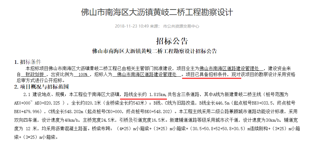大沥黄岐二桥终于有新进展,不过遗憾的是.