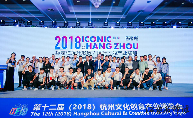 2018年 ICONIC@HANGZHOU 标志性论坛