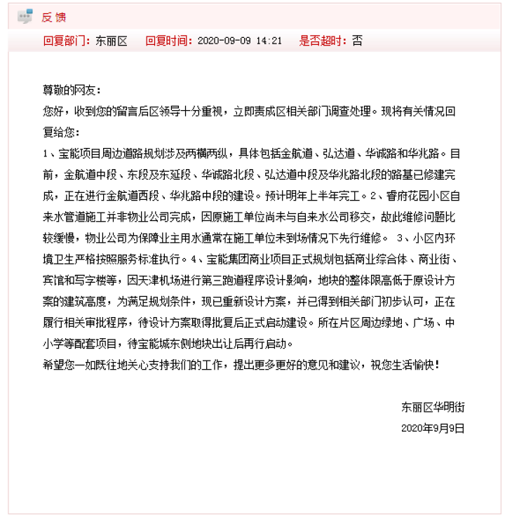 东丽区宝能城周边金航道西段2021年上半年完工