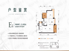 华发琴澳新城四季峰景2室2厅1卫户型图