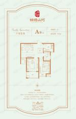 锦绣山河2室2厅1卫户型图