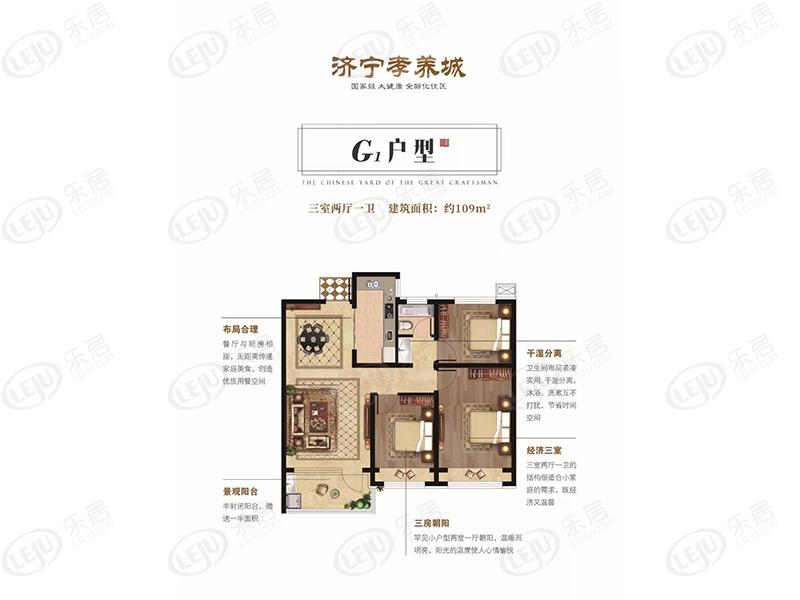 任城南区济宁孝养城,在售户型区间109~137㎡.价格约10300元/㎡
