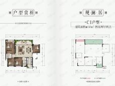 领地溪山蘭台4室2厅2卫户型图