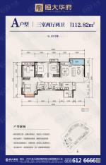 恒大华府3室2厅2卫户型图