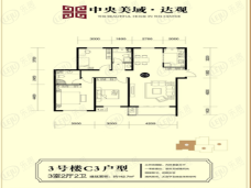 中央美域·达观3室2厅2卫户型图