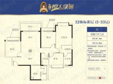 恒大绿洲4室2厅2卫户型图