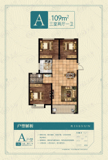 荣盛·公园印象3室2厅1卫户型图