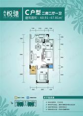 高发悦驰苑2室2厅1卫户型图