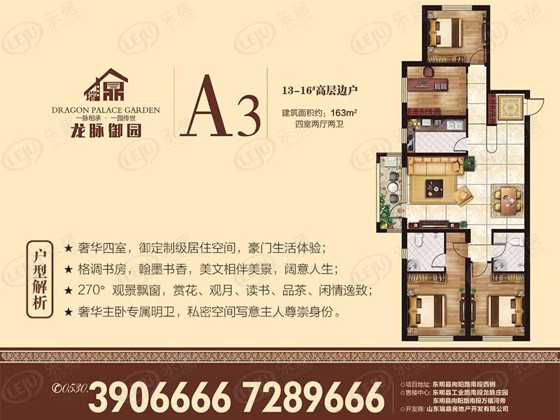 东明龙脉御园,在售户型区间125~163㎡.价格尚未公布