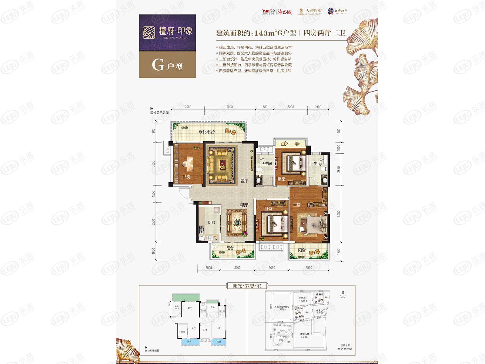 南宁檀府印象,在售户型区间98~143㎡.价格约12000-12500元/㎡