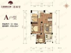 三盛国际公园香樟里2室2厅1卫户型图