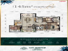 万科翡翠四季4室2厅2卫户型图