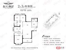 玉林恒大御景4室2厅2卫户型图