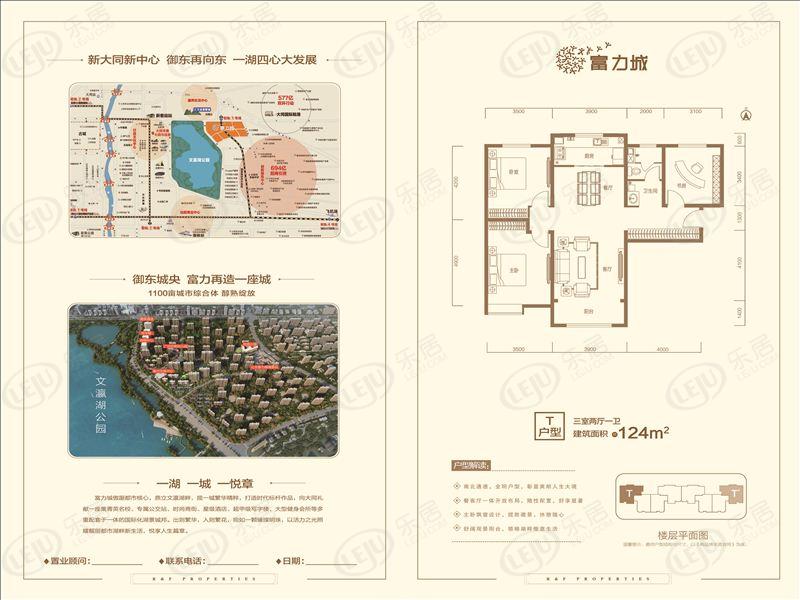 大同普通住宅富力珑悦湾,在售户型区间94~184㎡.价格约6600元/㎡