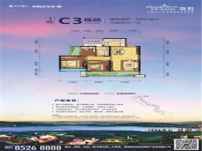 保利香槟花园C3户型图