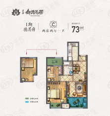 君泰尚德花园2室2厅1卫户型图