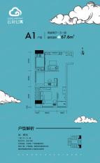 云朵公寓2室2厅1卫户型图