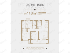 万科新都会3室2厅2卫户型图