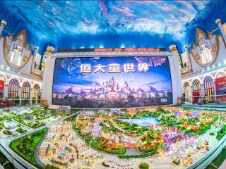 武汉恒大文化旅游城