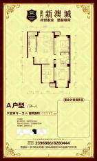 新澳城3室2厅1卫户型图