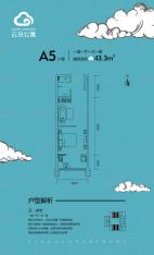 云朵公寓1室1厅1卫户型图