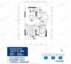 永高星海名城2室2厅1卫户型图