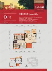 柳州荣和千千树3室2厅2卫户型图