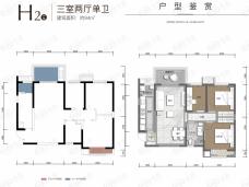 中海锦江城3室2厅1卫户型图