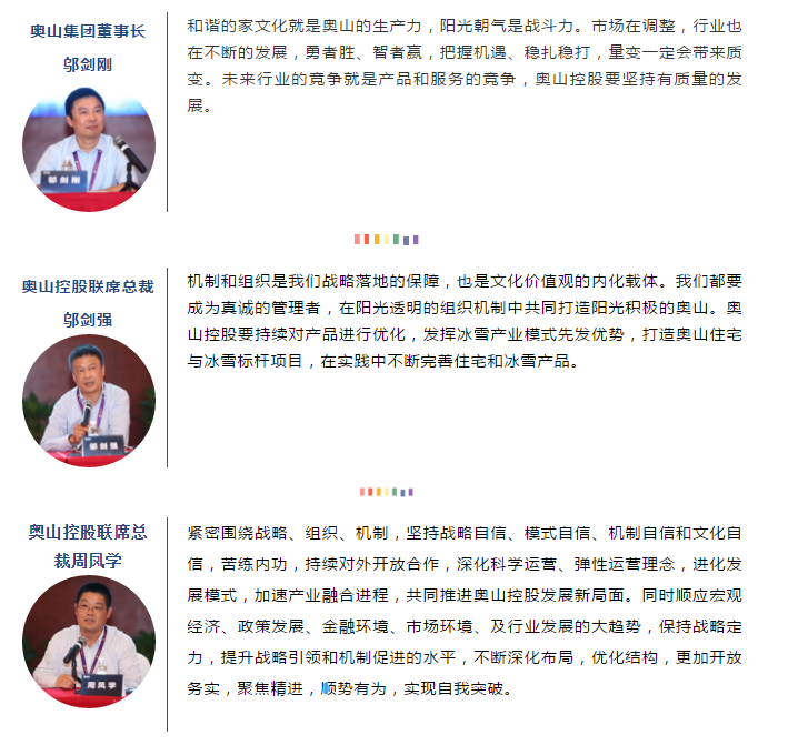 聚焦突破顺势有为 奥山控股半年度经营工作会议在沪召开 乐居财经 聚焦突破顺势有为 奥山控股半年度经营工作会议在沪召开 乐居财经
