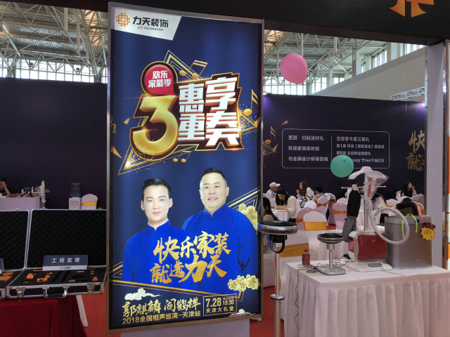 欢乐家装季