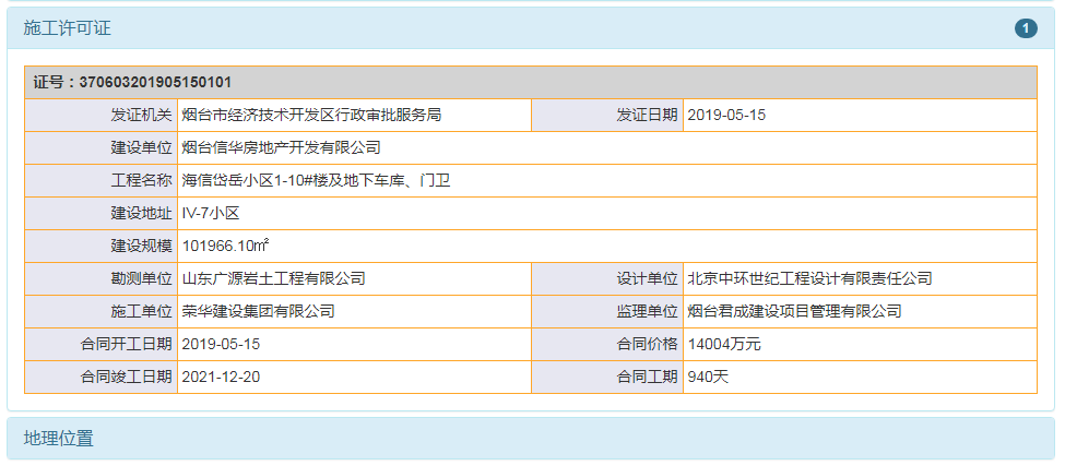 烟台房产交易网截图详情