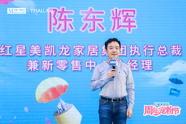 红星美凯龙家居集团执行总裁陈东辉致辞