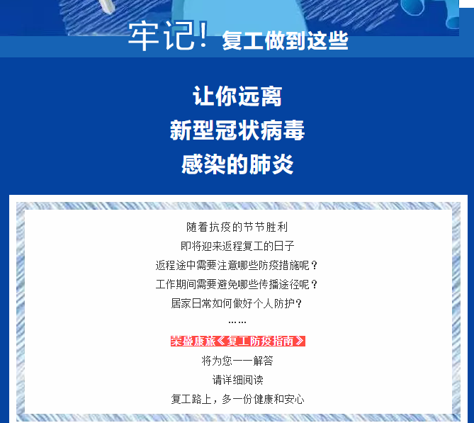 守望相助，荣盛康旅十八般武艺