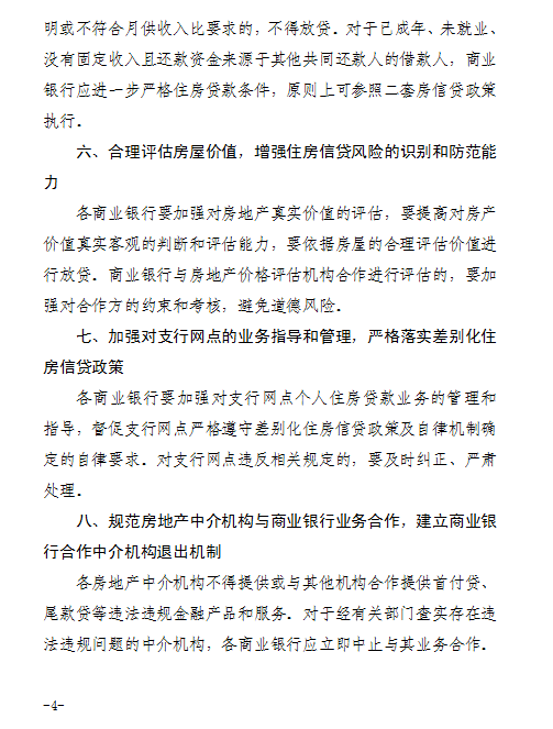 央行:今起北京离婚一年内房贷按二套房执行