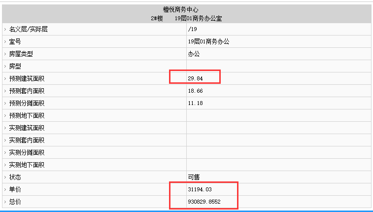 陽(yáng)光城榕心未來(lái)部分房源備案價(jià)