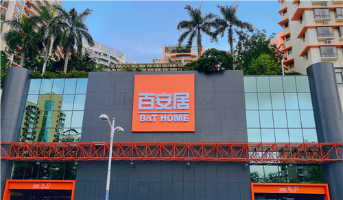 （百安居B&T home新零售家居智慧门店深圳南山店）