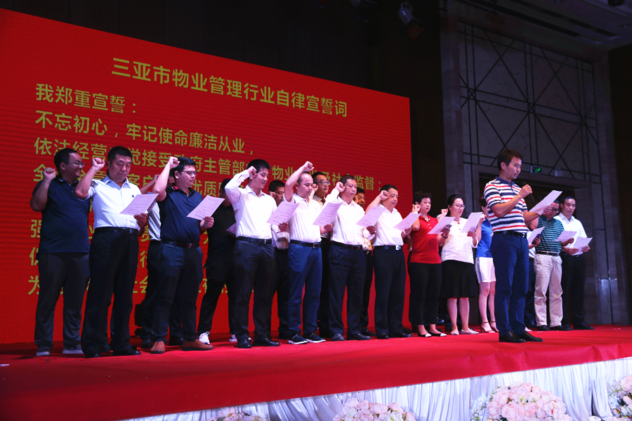 三亚市物业管理协会五周年
