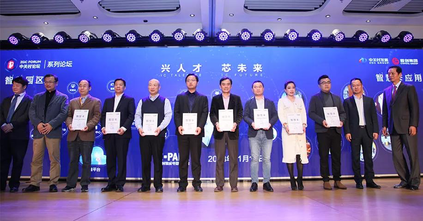 中关村集成电路设计园正式开园