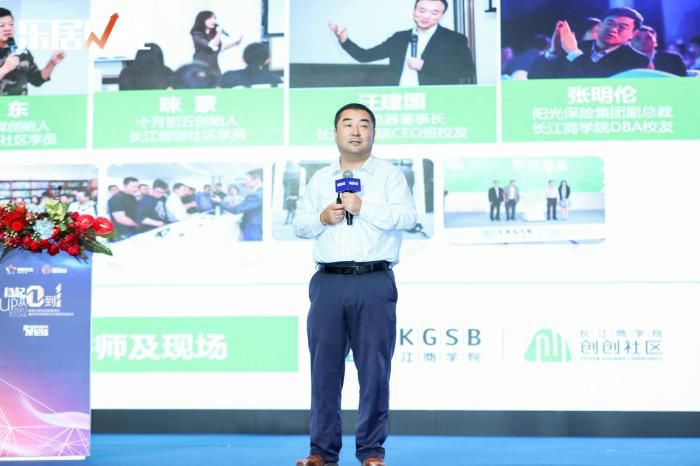 ▲长江商学院副院长、长江创创社区发起人刘劲为我们讲述——2018对创业创新的思考。