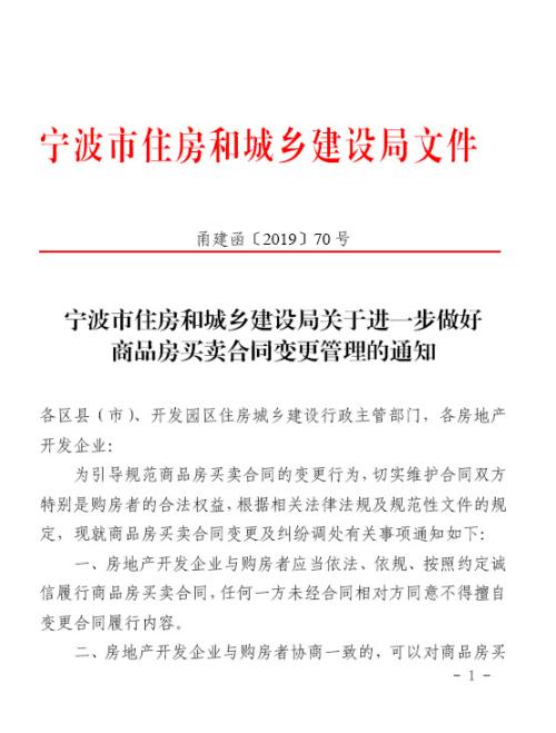 宁波市住建局制定商品房销售及