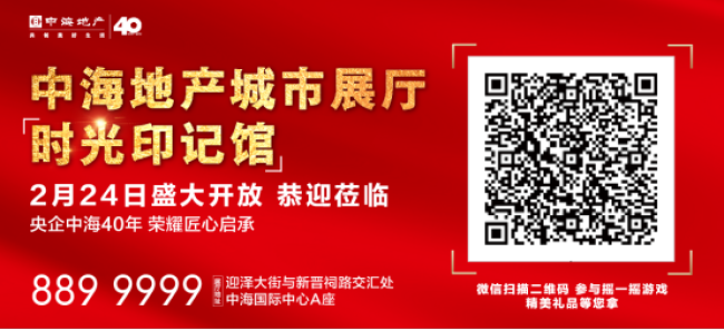 2019重磅出击中海地产再拓版图