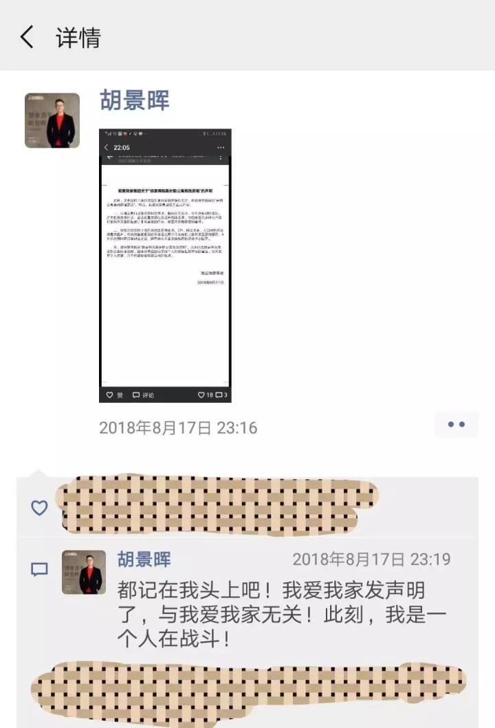 特写 | 胡景晖：老臣反目