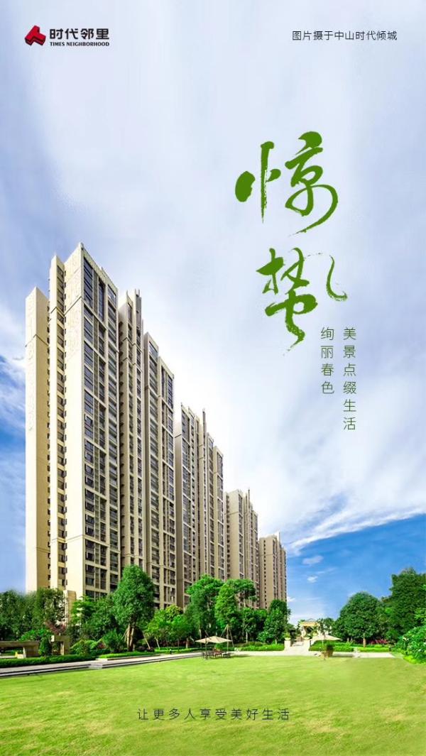 物业服务企业2019惊蛰海报大赏