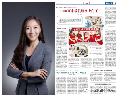 万嘉星河总经理郭佳：解读家政