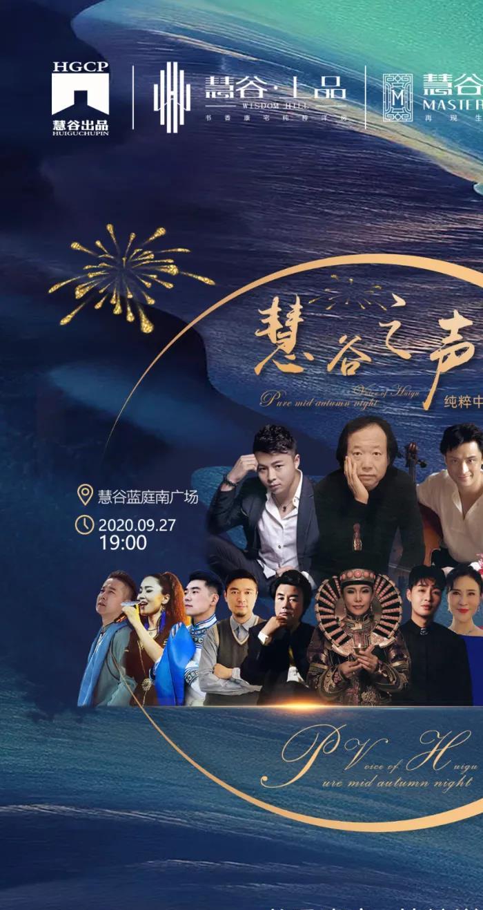 李洋等十余大师在慧谷奏响上品乐章，这场耳朵的盛宴属于慧谷上品