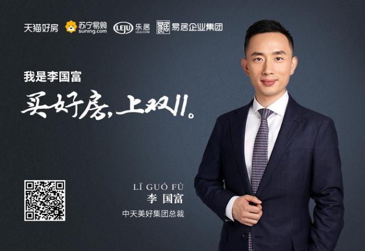 快讯：中天美好集团总裁李国富