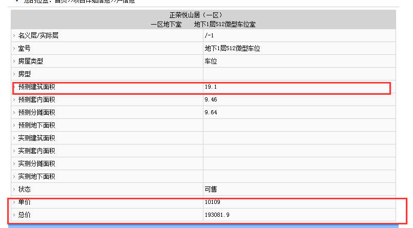 正荣悦榕府部分车位备案价