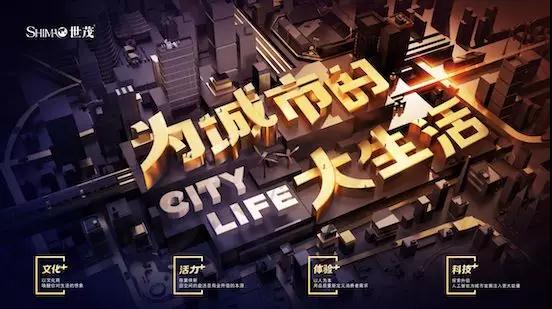 世茂商业：打造“独特影响力，