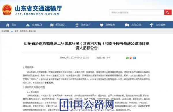 山东将建济南绕城二环等6条高