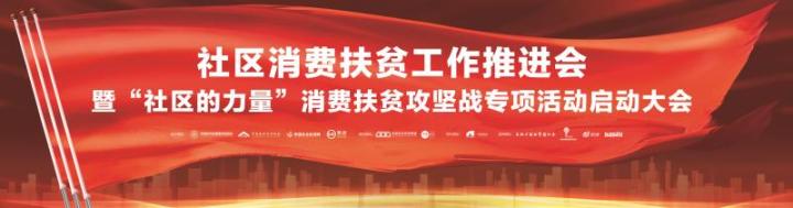 诚悦时代物业加入社区消费扶贫专项行动